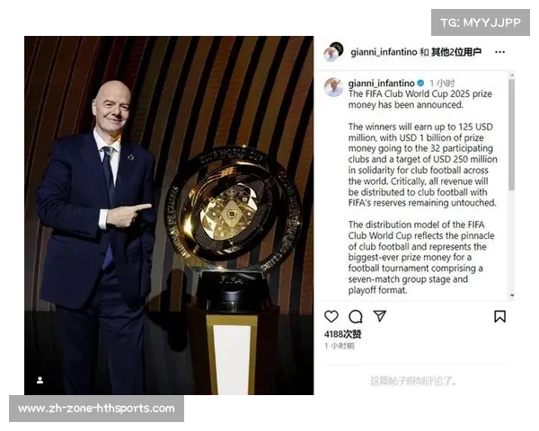 新版世俱杯美国开幕最高奖金1.25亿美元 中国元素闪耀赛场 新版世俱杯美国开幕最高奖金1.25亿美元 中国元素闪耀赛场