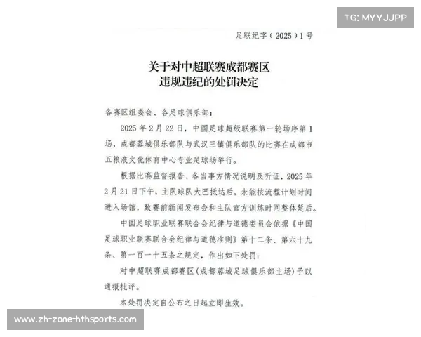 足协通报批评成都蓉城主场侮辱性标语并罚款两万 足协通报批评成都蓉城主场侮辱性标语并罚款两万